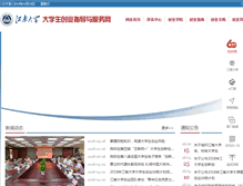 Tablet Screenshot of jdcy.jiangnan.edu.cn
