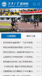 Mobile Screenshot of news.jiangnan.edu.cn